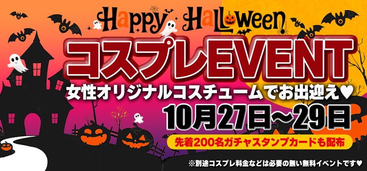 ハロウィンコスプレ